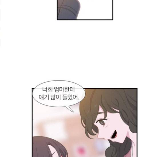 아는 여자애 24화 18