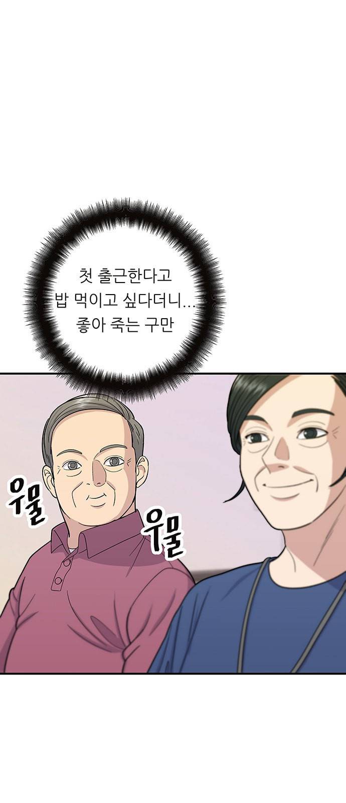 백수세끼 39 소불고기 47