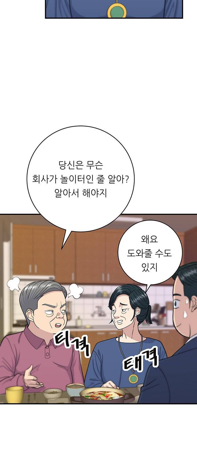 백수세끼 39 소불고기 53