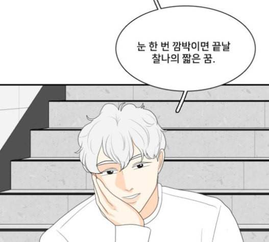 간 떨어지는 동거 148화 훼이크 17