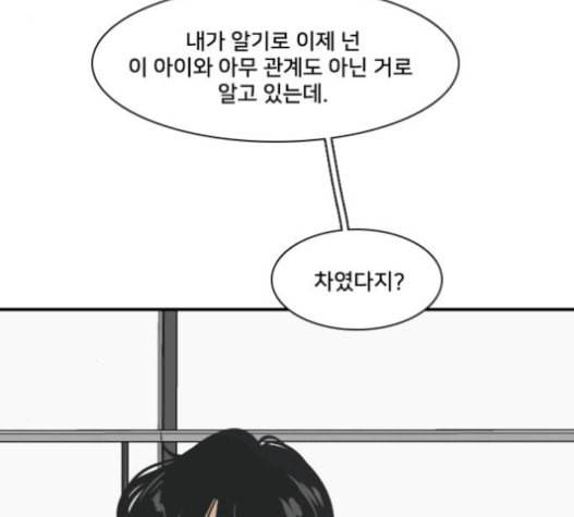 간 떨어지는 동거 148화 훼이크 19