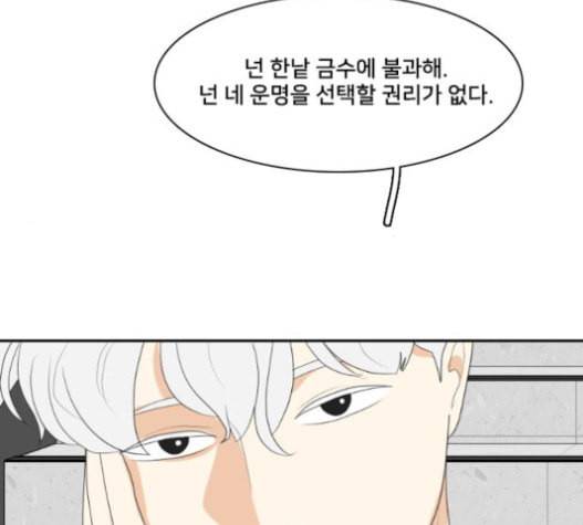 간 떨어지는 동거 148화 훼이크 22