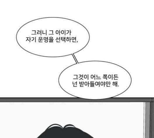 간 떨어지는 동거 148화 훼이크 24