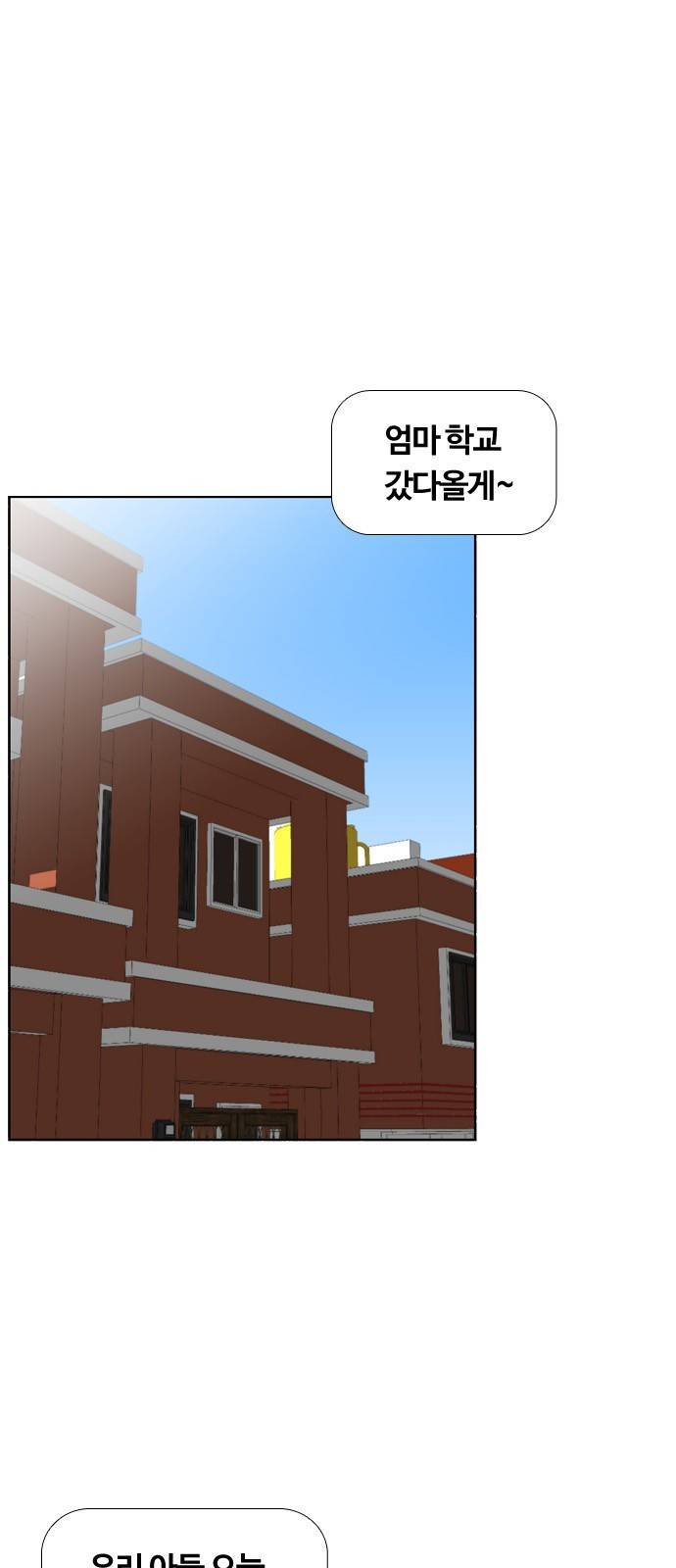 평범한 8반 5장 61화 1