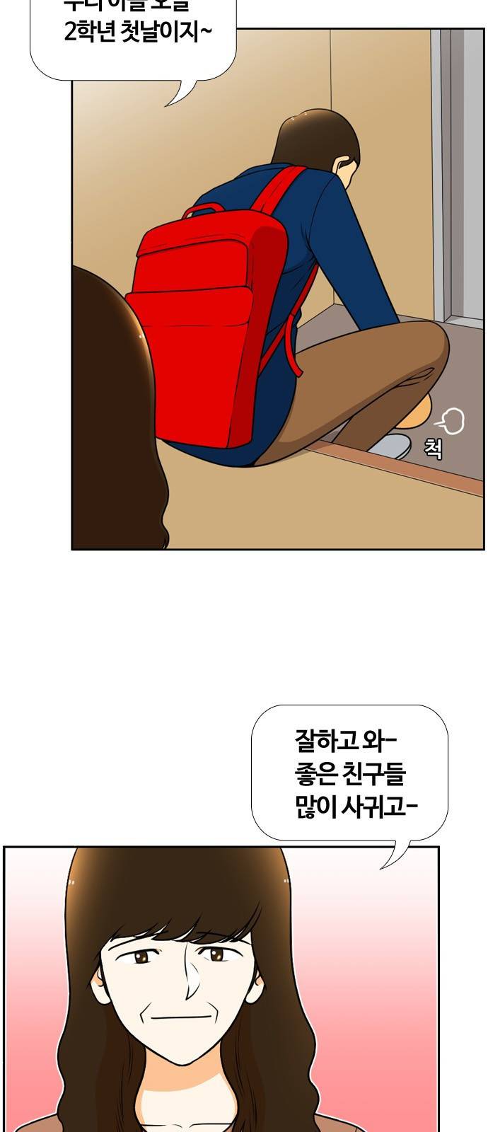평범한 8반 5장 61화 2
