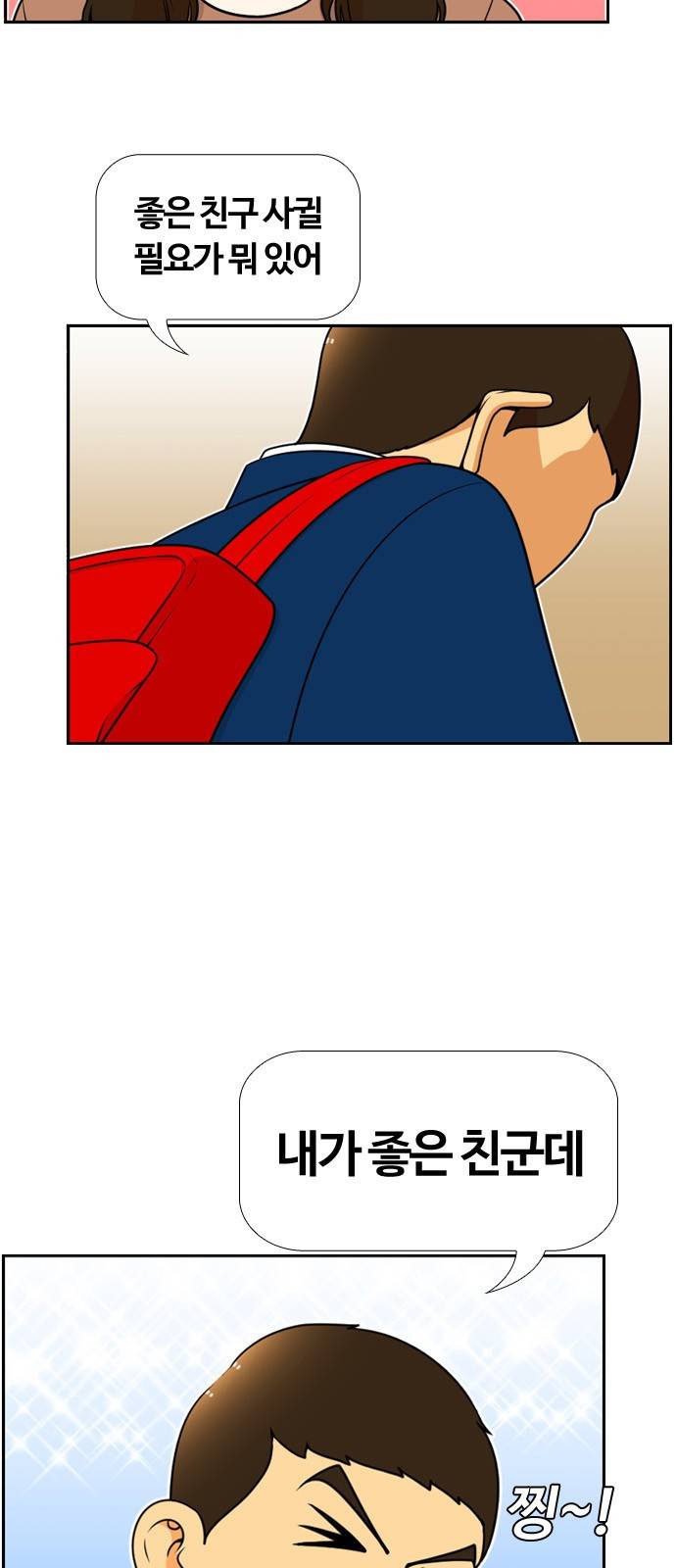 평범한 8반 5장 61화 3