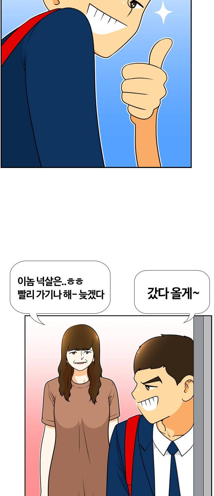 평범한 8반 5장 61화 4