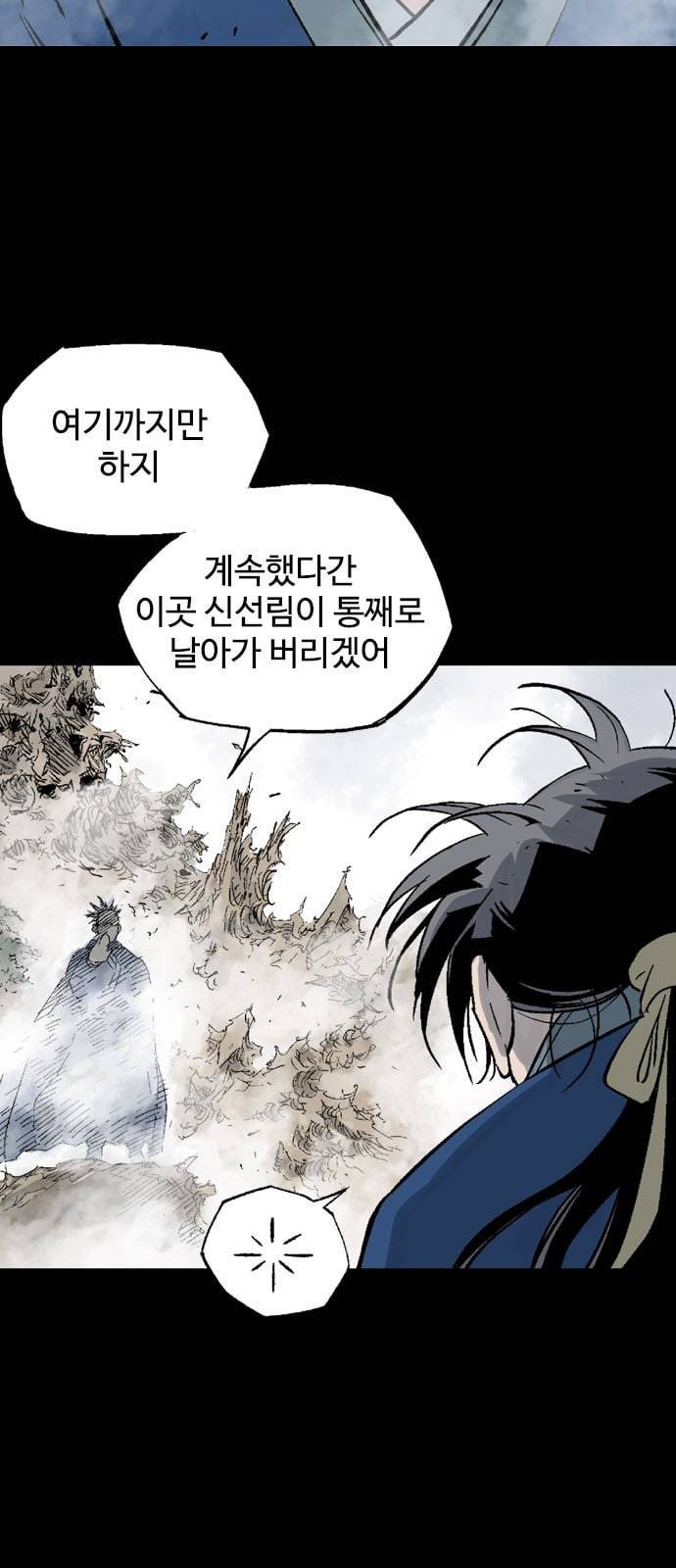 고수 2부 98화 5