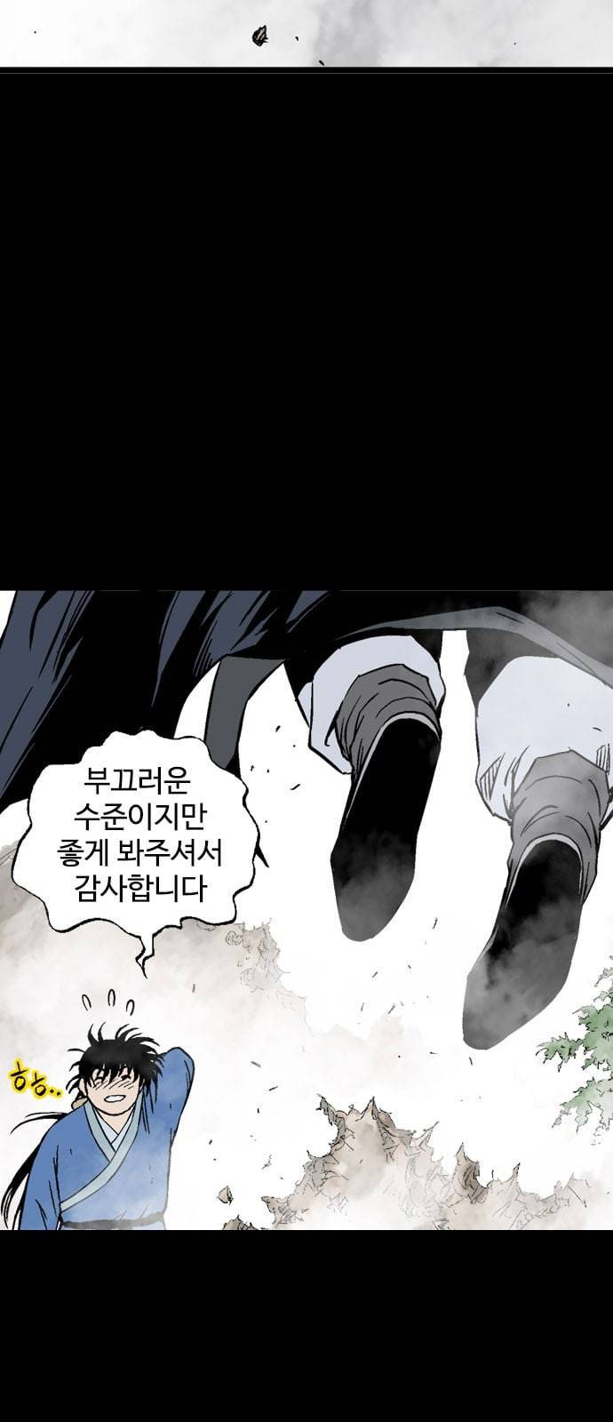 고수 2부 98화 8