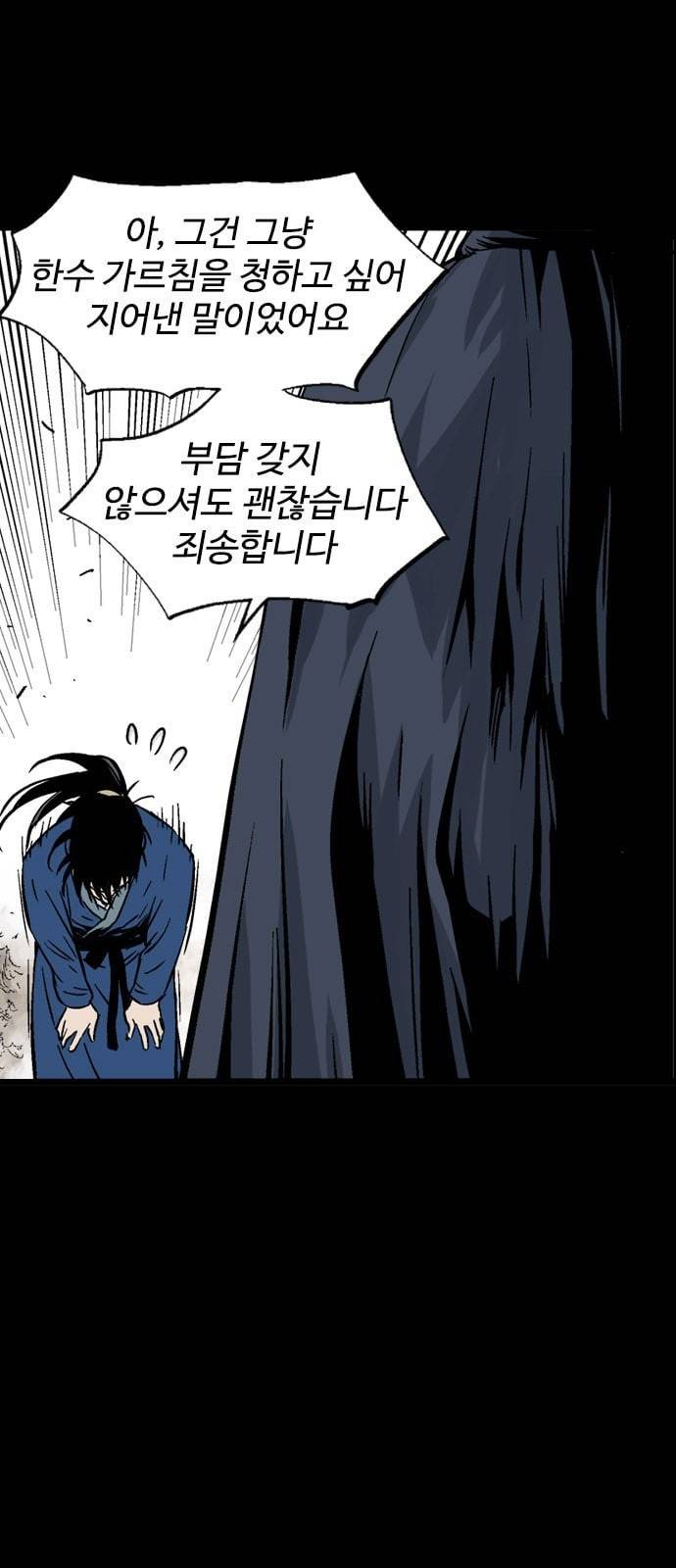 고수 2부 98화 11