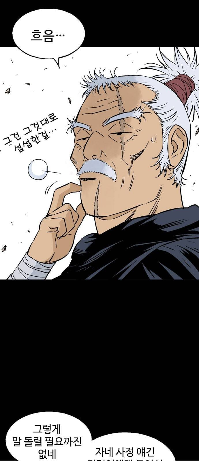 고수 2부 98화 12