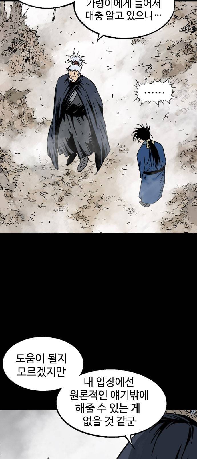 고수 2부 98화 13
