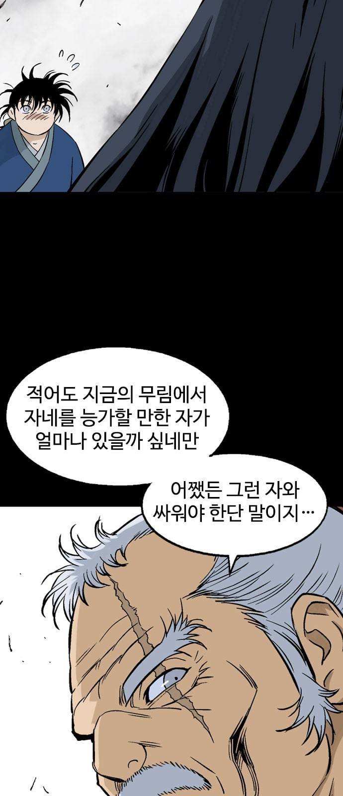 고수 2부 98화 14