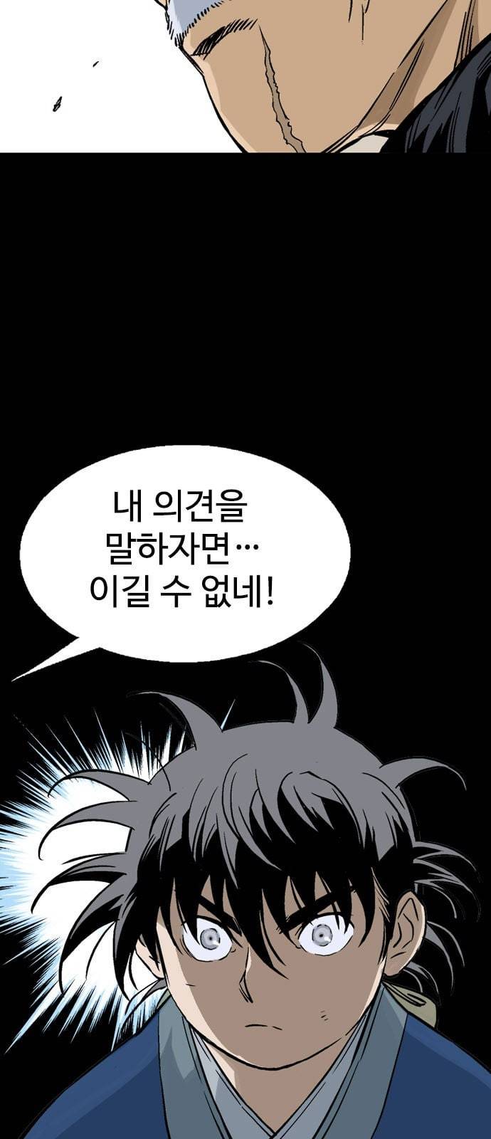 고수 2부 98화 15