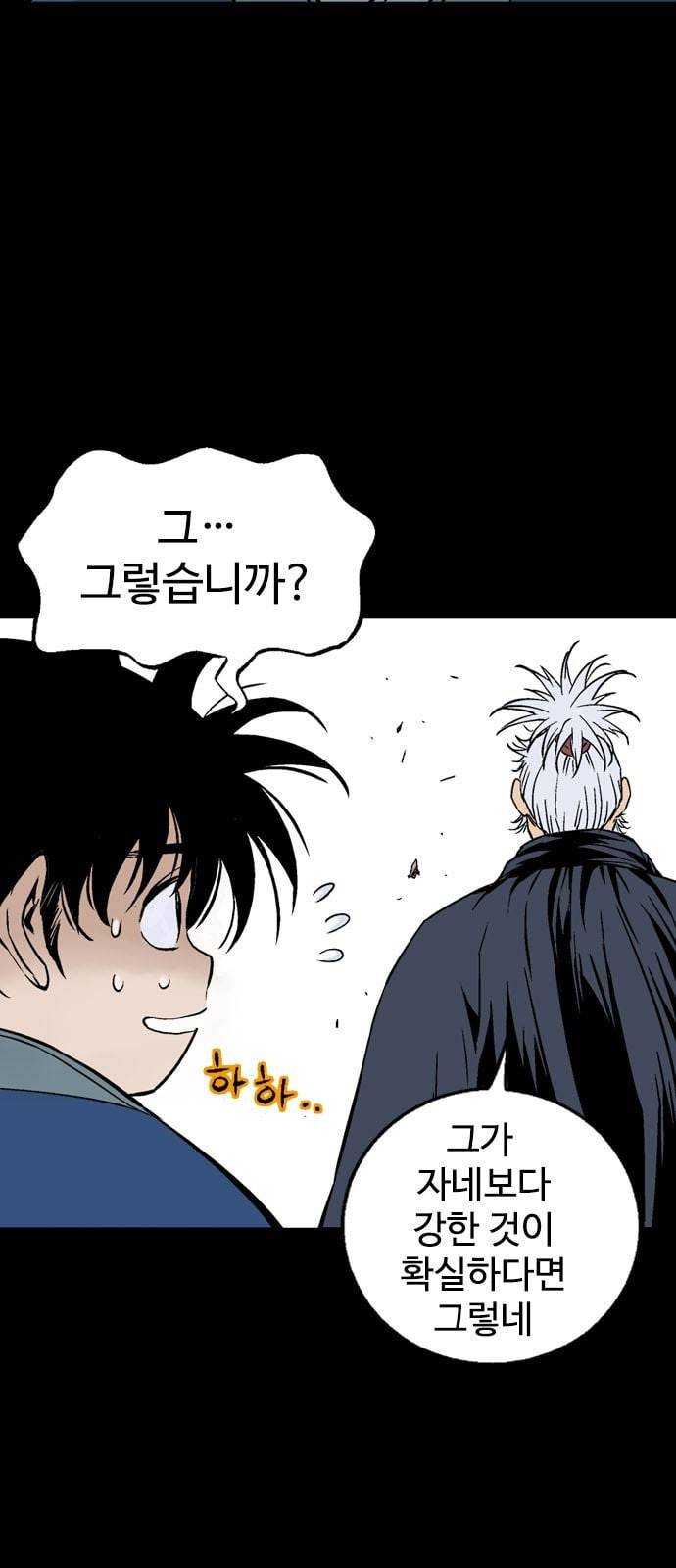 고수 2부 98화 16