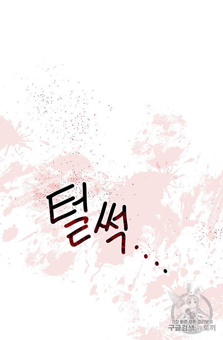 왜 이러세요 공작님 68화 4