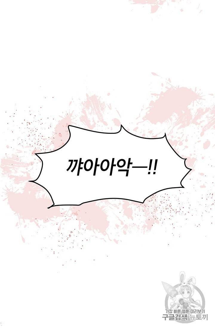 왜 이러세요 공작님 68화 5
