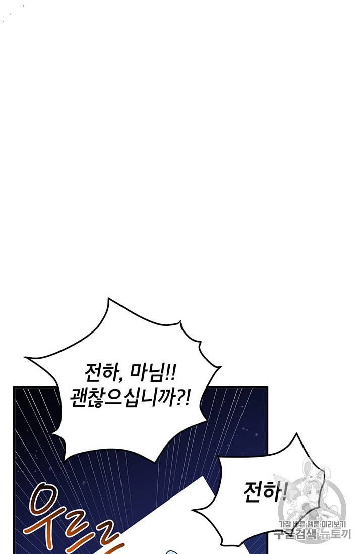 왜 이러세요 공작님 68화 6