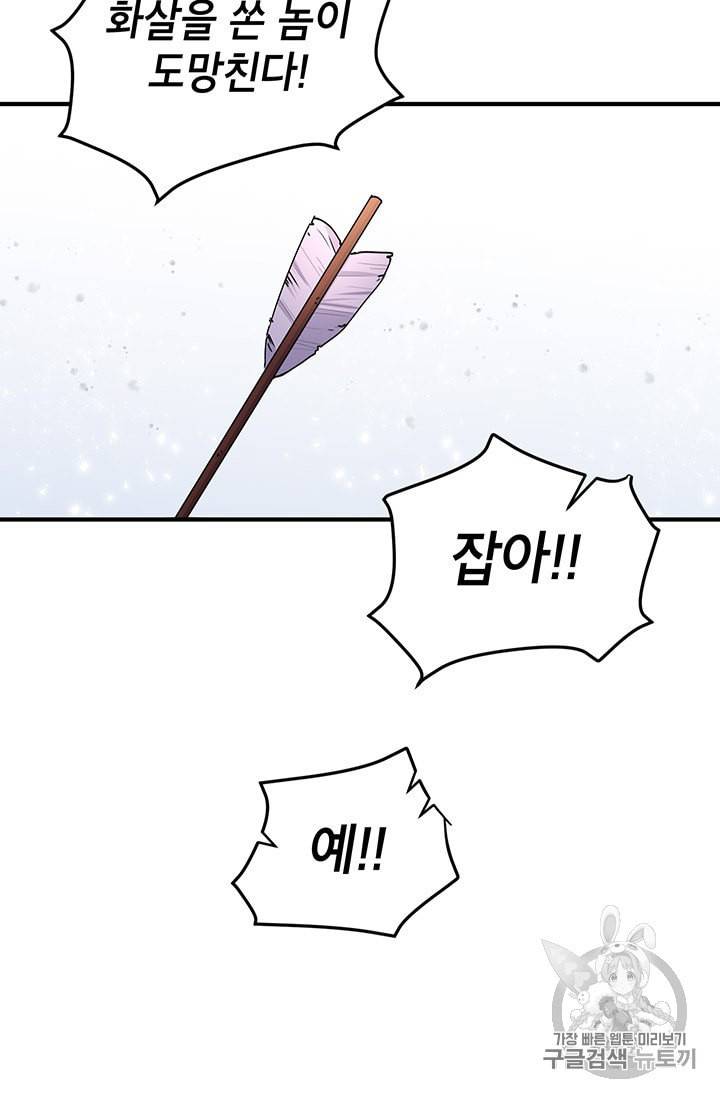 왜 이러세요 공작님 68화 9