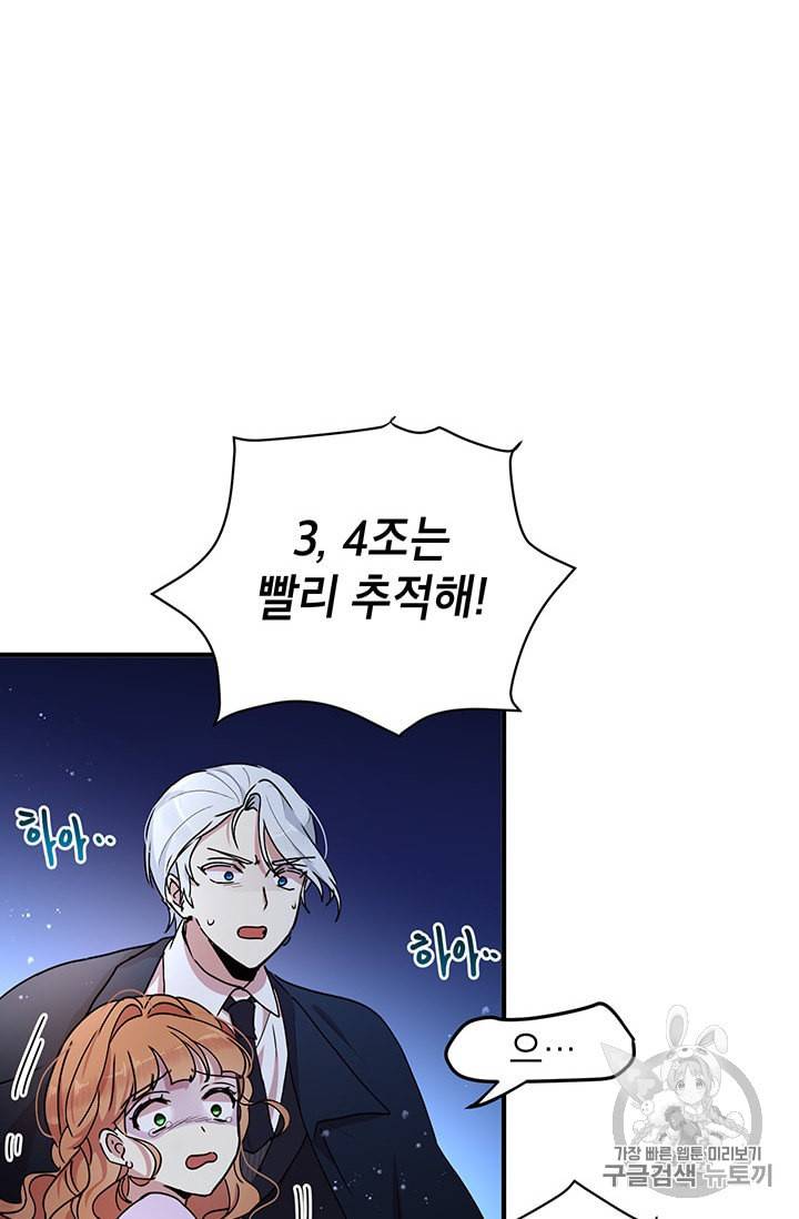 왜 이러세요 공작님 68화 10