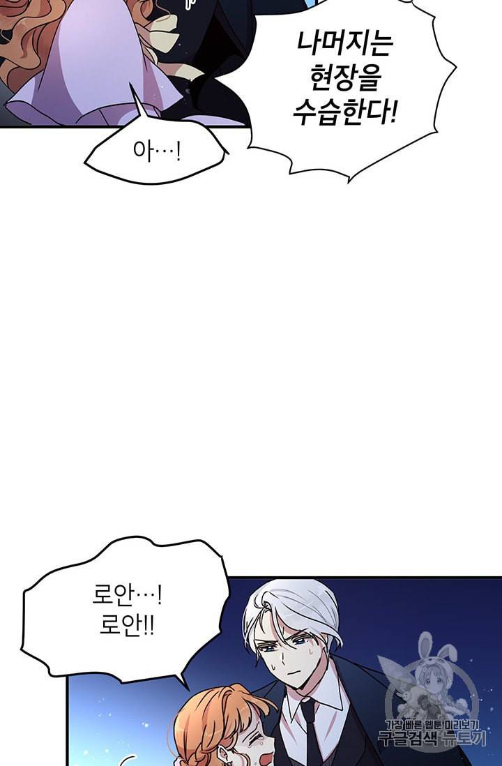왜 이러세요 공작님 68화 11