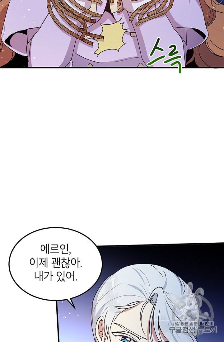 왜 이러세요 공작님 68화 13