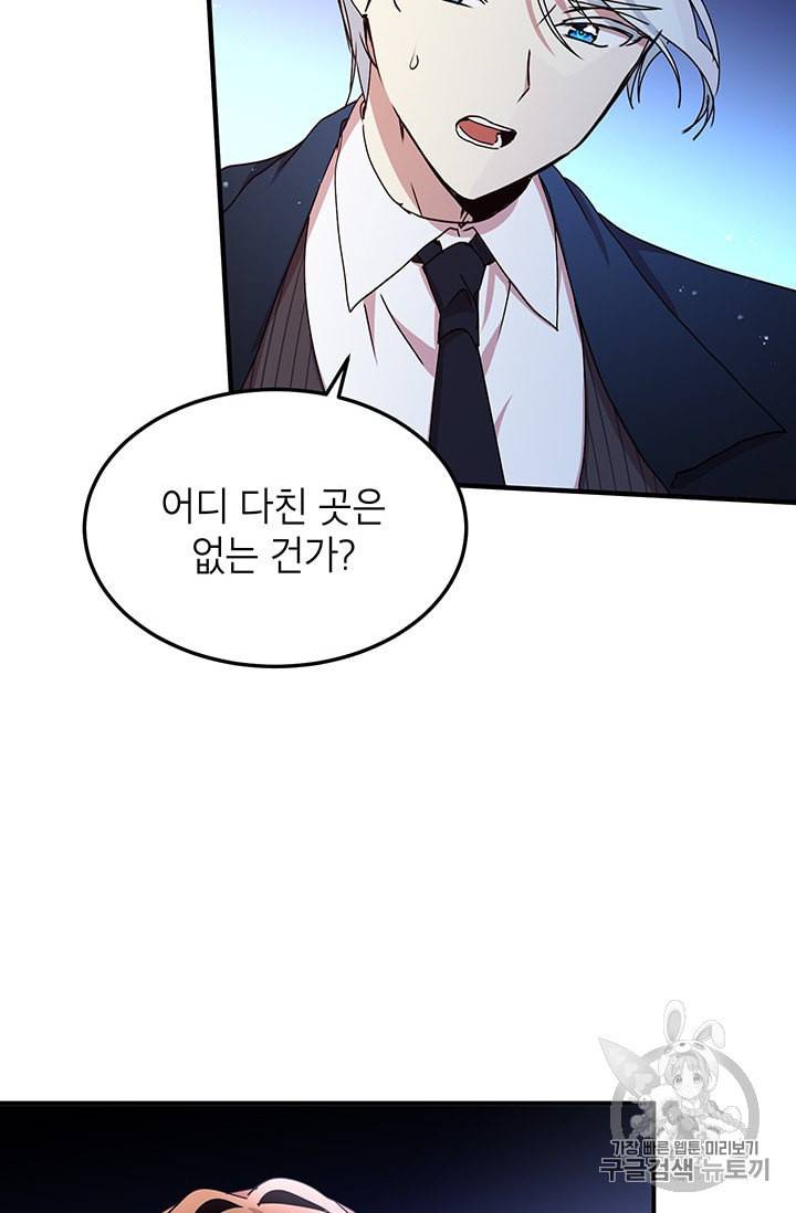 왜 이러세요 공작님 68화 14