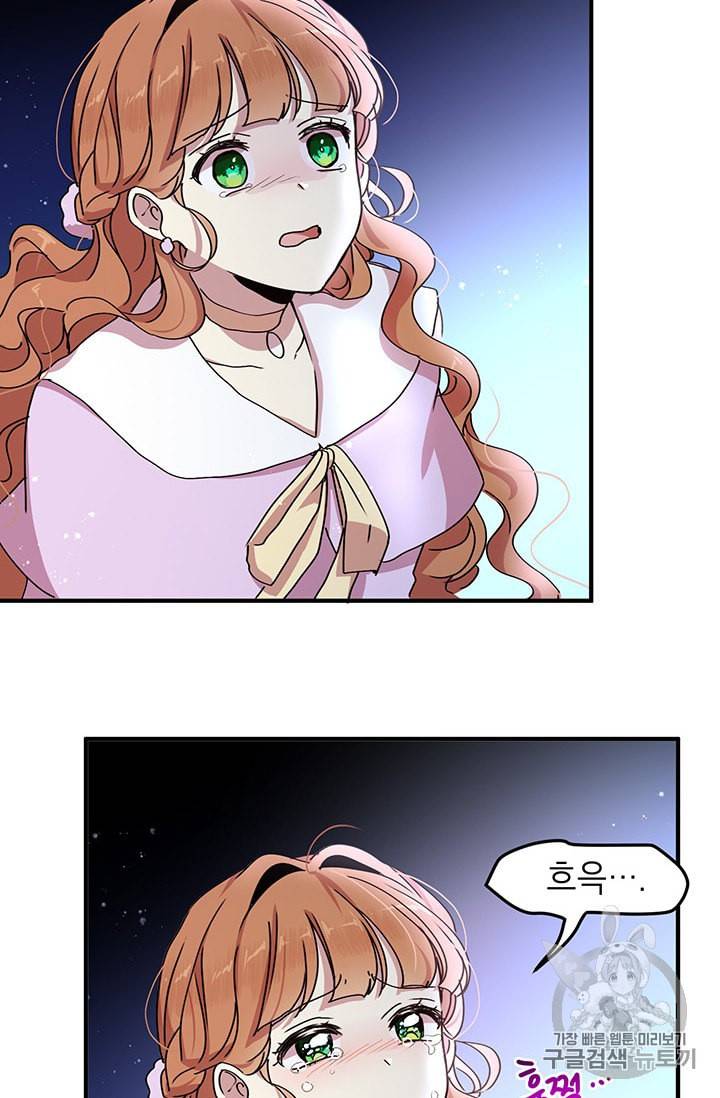왜 이러세요 공작님 68화 15