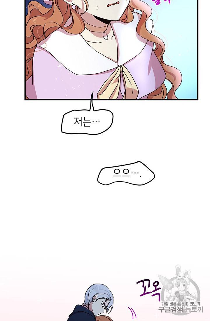 왜 이러세요 공작님 68화 16