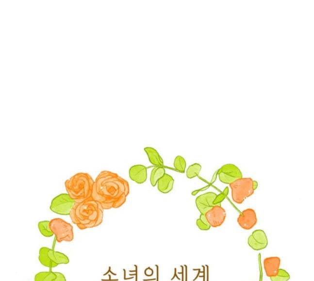 소녀의 세계 2부 3화 7