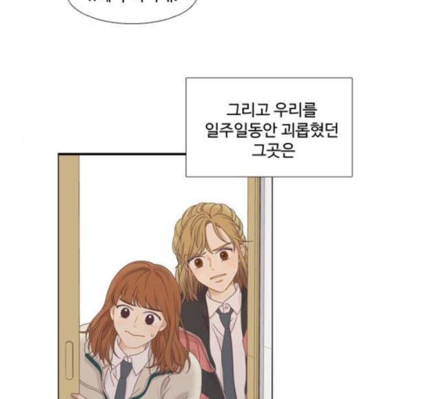 소녀의 세계 2부 3화 58