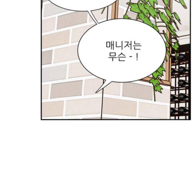 유일무이 로맨스 88화 2