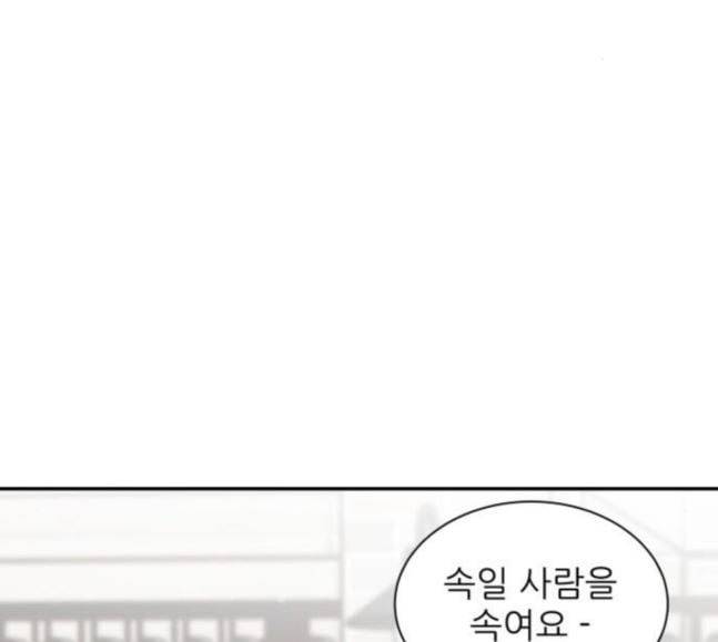 유일무이 로맨스 88화 3