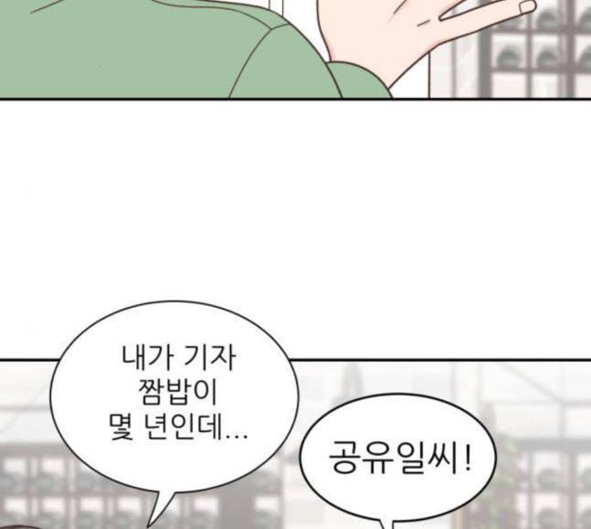 유일무이 로맨스 88화 5