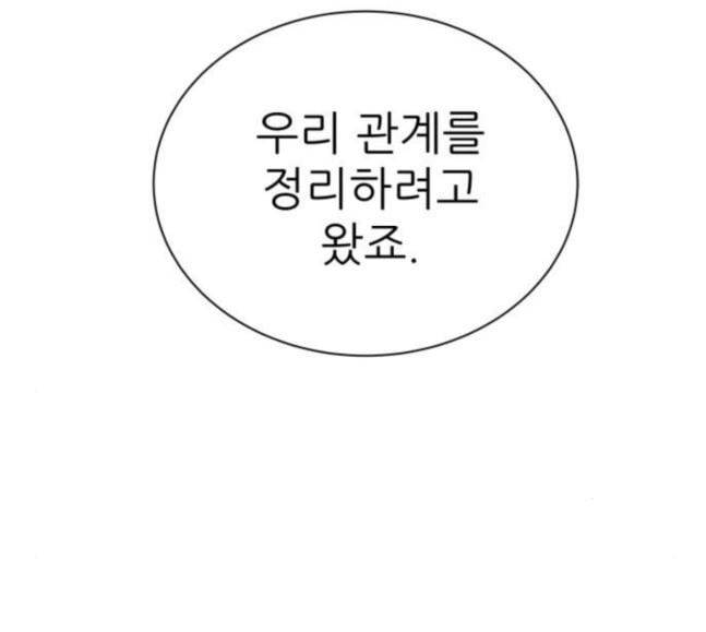 유일무이 로맨스 88화 11