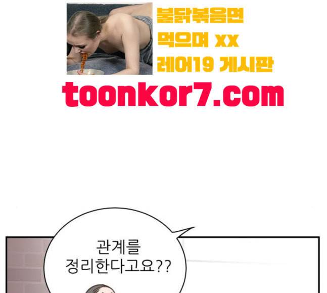 유일무이 로맨스 88화 13