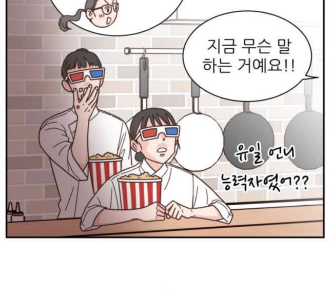 유일무이 로맨스 88화 14