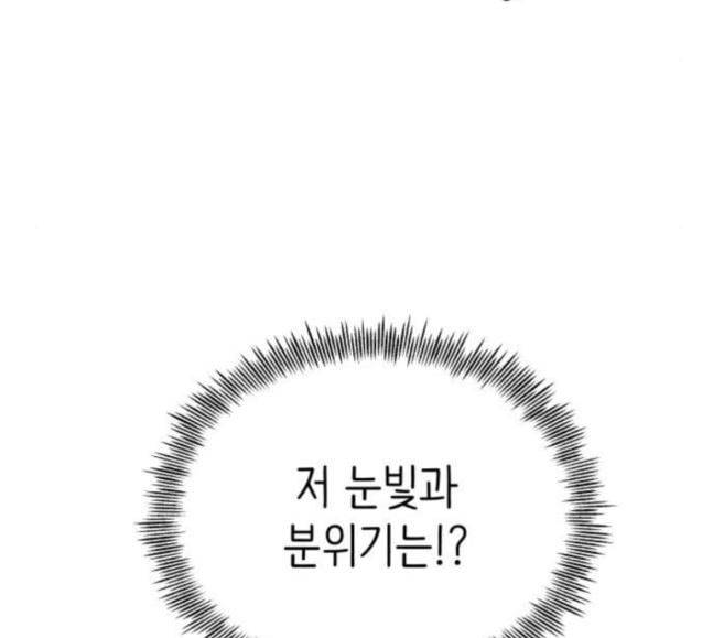 유일무이 로맨스 88화 17