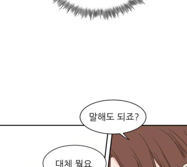 유일무이 로맨스 88화 18