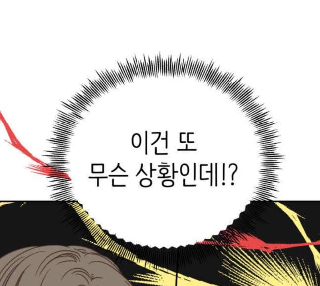 유일무이 로맨스 88화 27