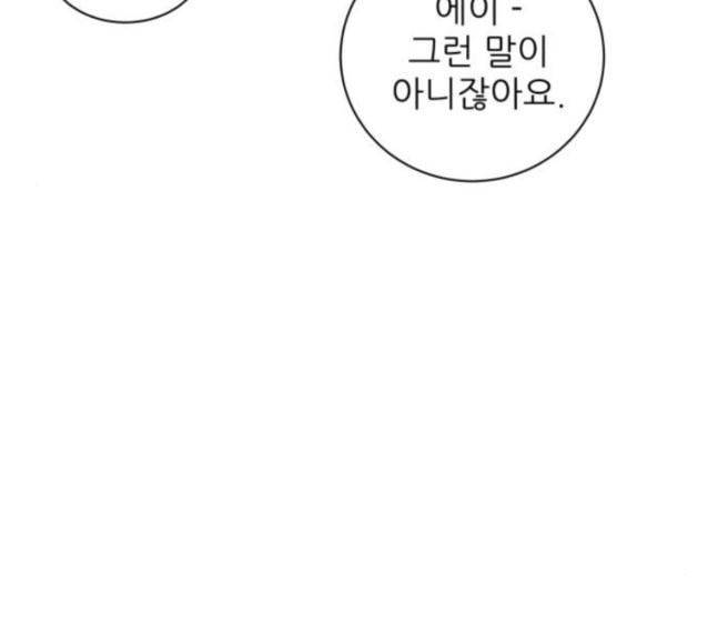 유일무이 로맨스 88화 32
