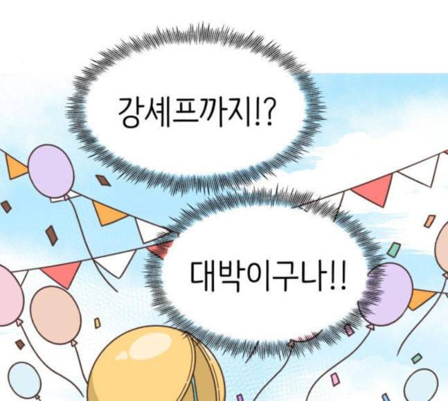 유일무이 로맨스 88화 33