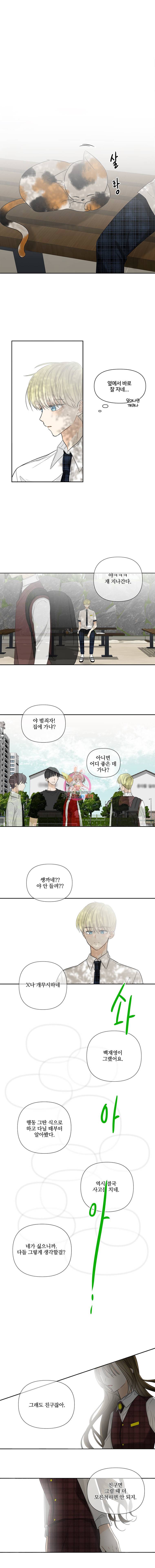 너를 만나다 10화 1