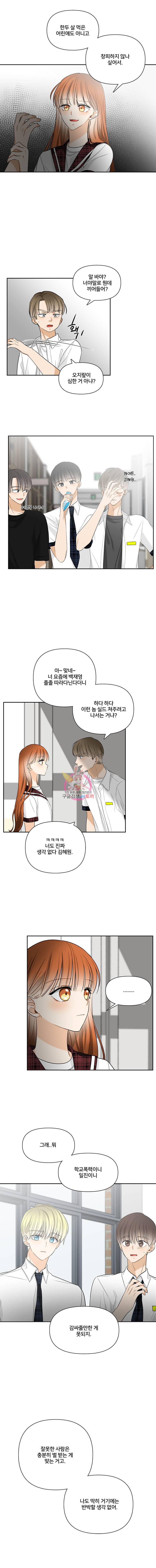 너를 만나다 10화 3