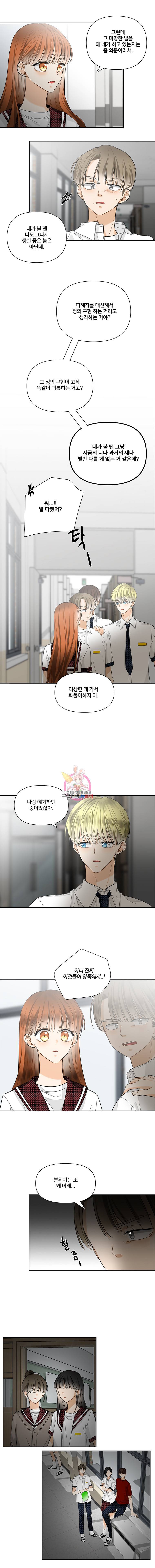 너를 만나다 10화 4