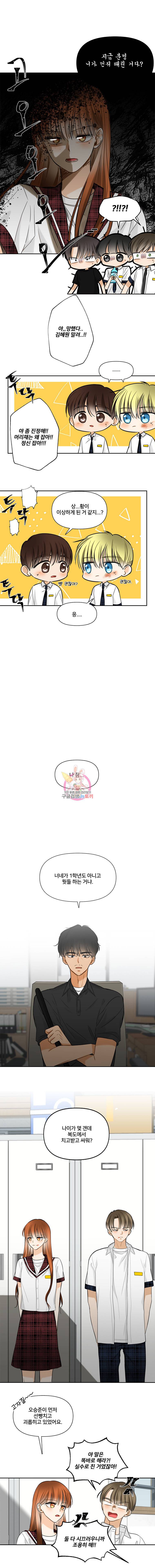 너를 만나다 10화 6