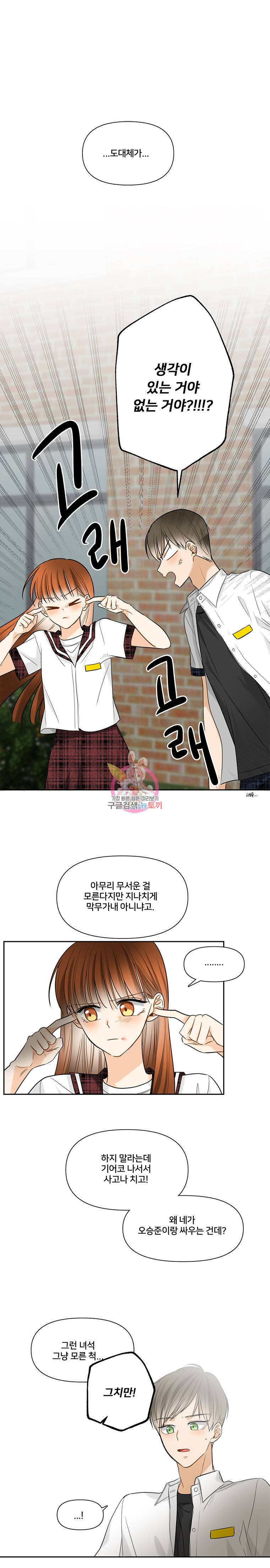 너를 만나다 10화 10