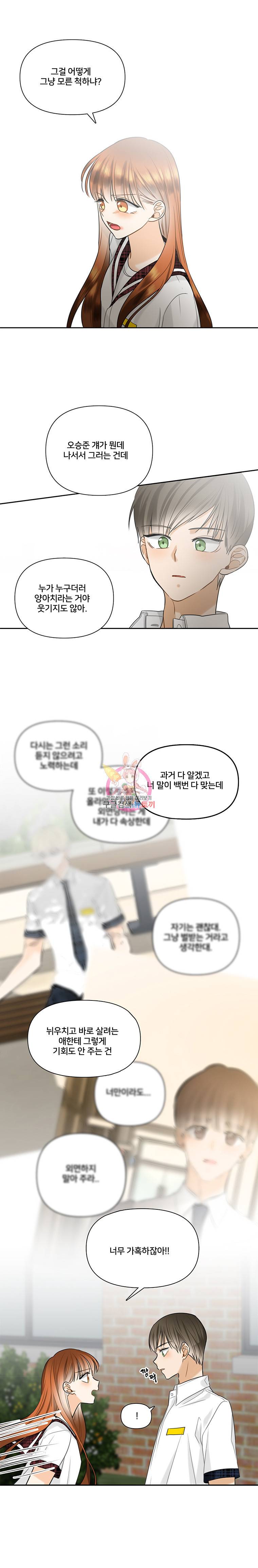 너를 만나다 10화 11