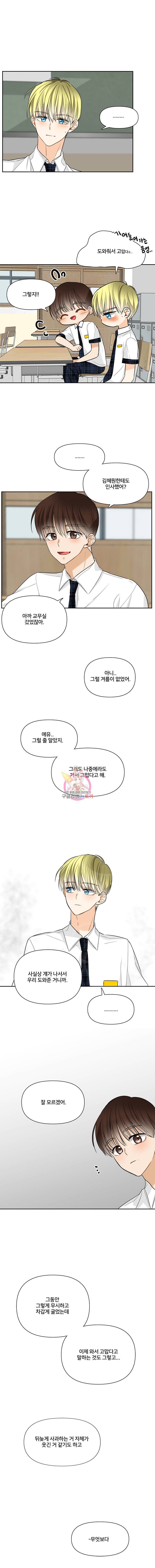 너를 만나다 10화 13
