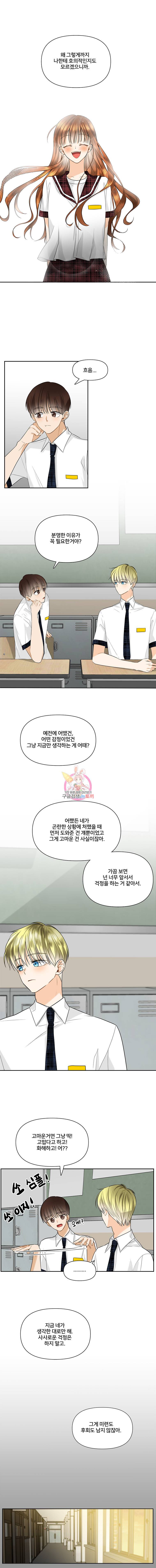 너를 만나다 10화 14
